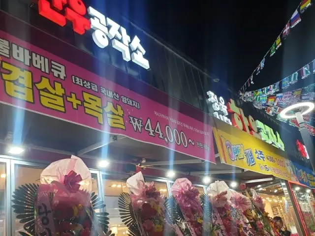 Hanugongjakso 写真 1