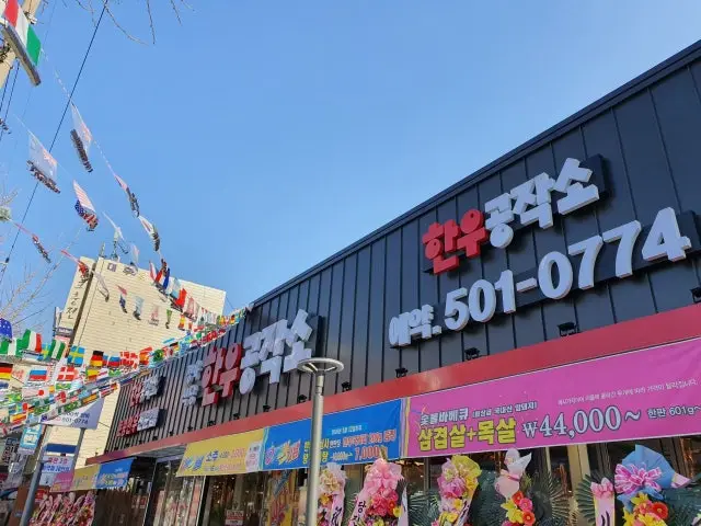 Hanugongjakso 写真 2