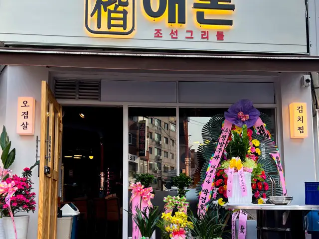 Haedon 写真 1