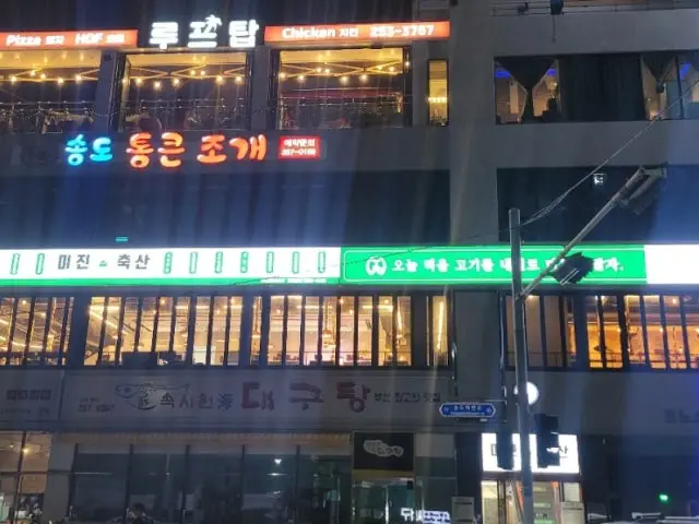 Mijinchuksan Busansongdobichi Branch Gopchang (Grilled Intestines) 2