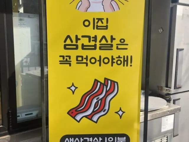 Bongideodeoksamgyeop Daepae (Thin-Sliced Pork Belly) 1