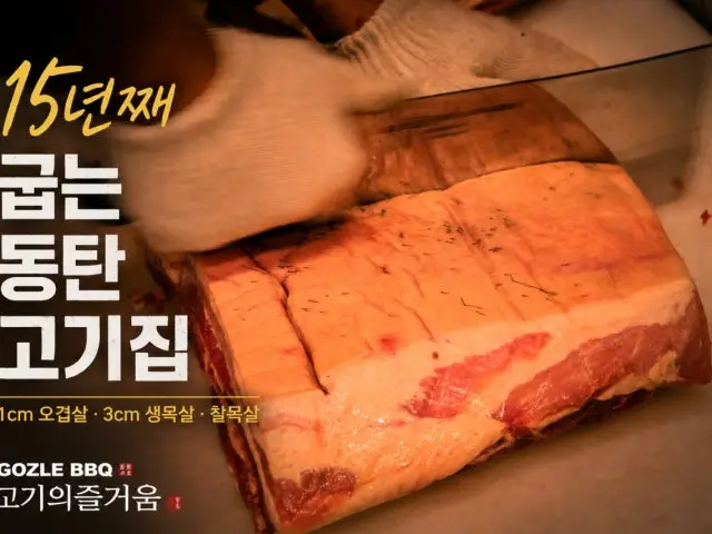 Gogiuijeulgeoum 總店 一人烤肉 2