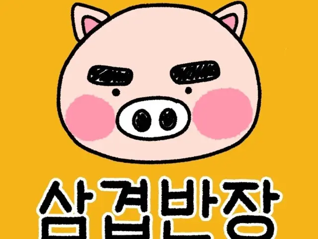 Samgyeopbanjang Suwon 本店 写真 1