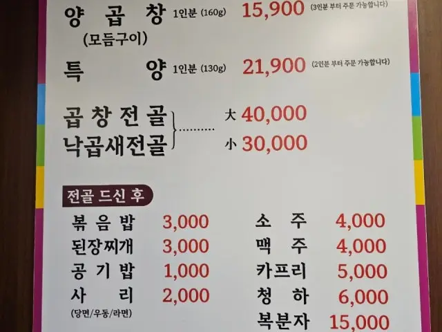 Jeongganeyanggopchang 烤肉 2