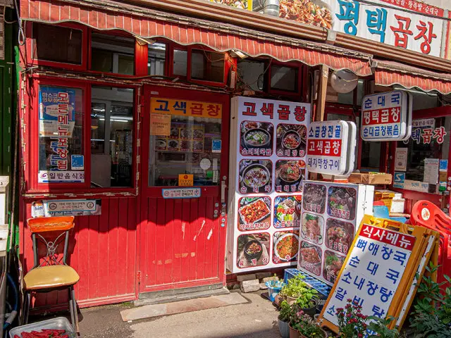 Gosaekgopchang 照片 2