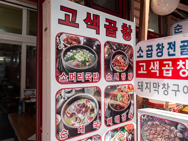 Gosaekgopchang 照片 3