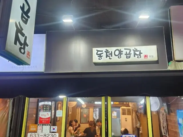 Dongcheonyanggopchang Main Branch Korean Beef BBQ (Hanwoo) 1