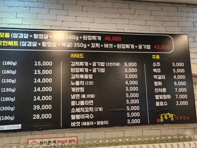 Usongsotttukkeongsamgyeopsal Photos 1