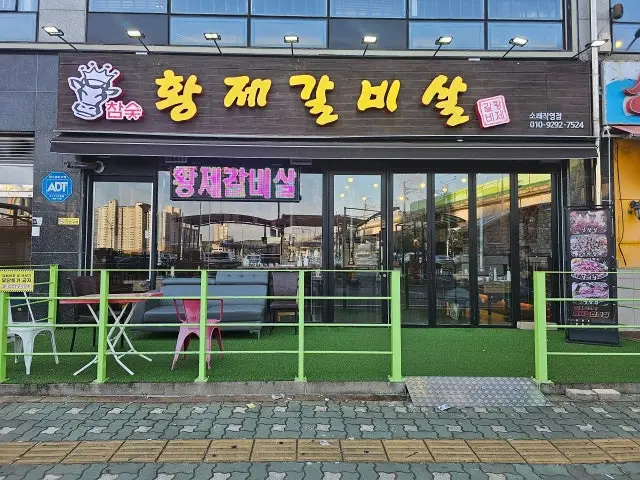 Hwangjegalbisal Sorae店 コプチャン(ホルモン焼き) 1