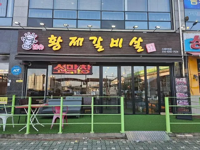 Hwangjegalbisal Sorae店 コプチャン(ホルモン焼き) 2