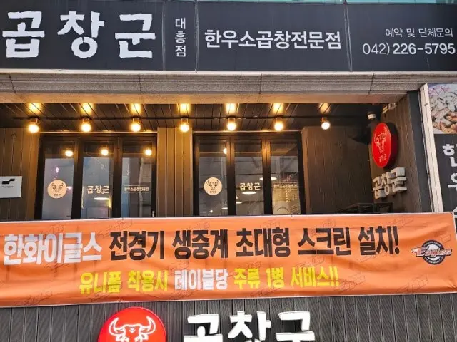 Gopchanggun Daeheung Branch Korean BBQ for Groups 1
