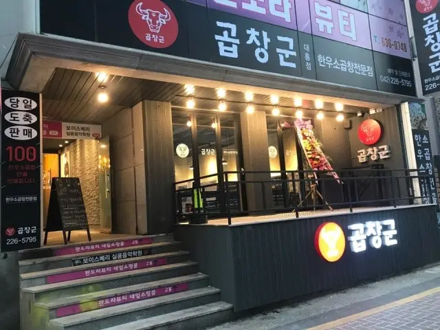 Gopchanggun Daeheung Branch Korean BBQ for Groups 2
