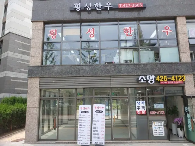 횡성한우 고덕그라시움점 가성비 사진 3