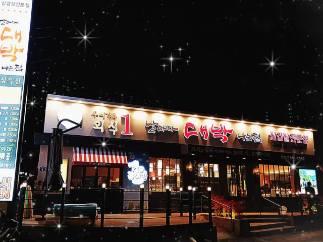 Nalmadadaebaknaneunjip Bansong店 薄切五花肉 1