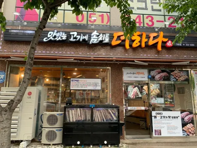 Matitneungogiesomssireuldeohada Gupo店 照片 1
