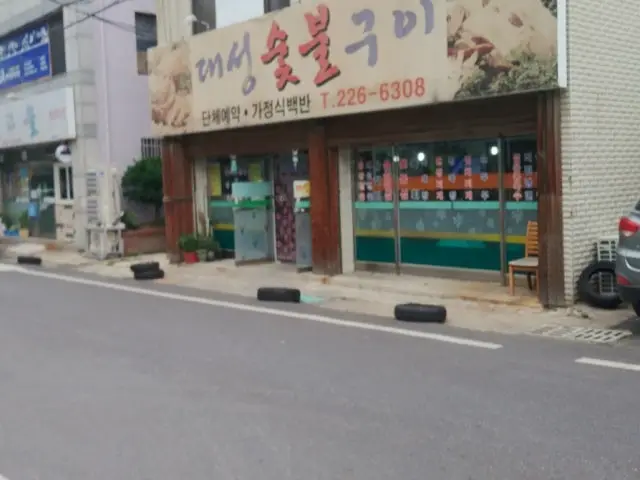 Daeseongsutbulgui 照片 1