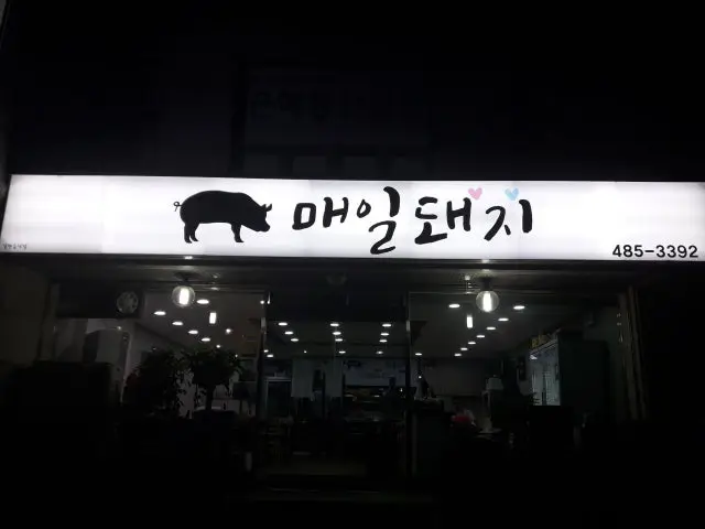 Maeildwaeji 烤大腸頭 1