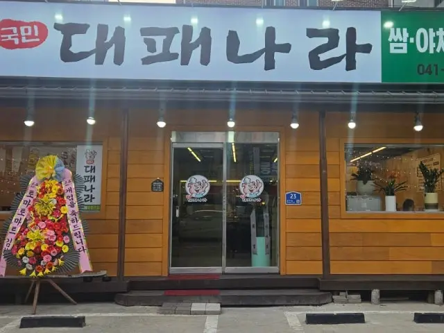 Gukmindaepaenara Cheap Korean BBQ 1