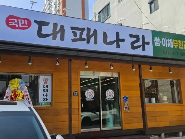 Gukmindaepaenara Cheap Korean BBQ 2