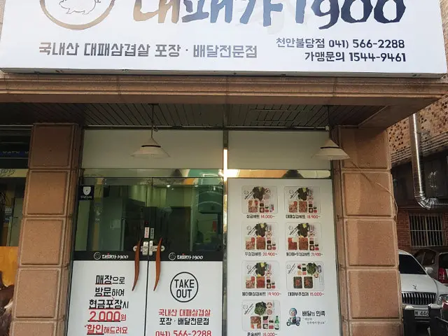 Daepaega1900 Cheonanbuldang店 写真 1