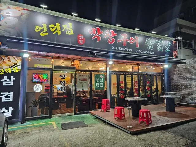 Eondeokjip Makchangguisamgyeopsal 照片 1