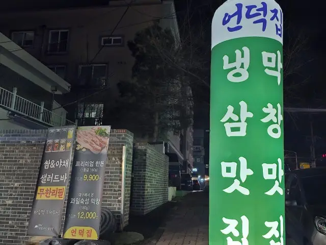 Eondeokjip Makchangguisamgyeopsal 照片 2