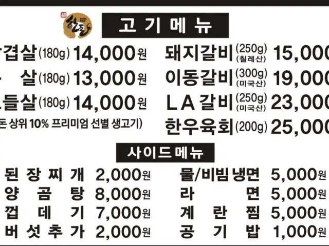 겸이네연탄집 삼겹살 사진 2
