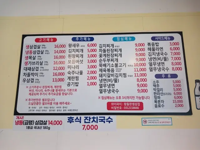 Wangdolpansaengsamgyeop Korean BBQ 2
