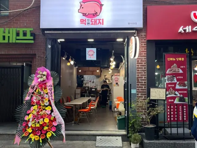먹으면돼지 가성비 사진 1
