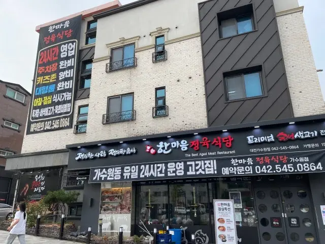 Hanmaeumjeongyuksikdang Daejeongasuwon店 聚餐烤肉 2