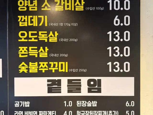 Sikkkeop Yangjeong Branch Cheap Korean BBQ 2