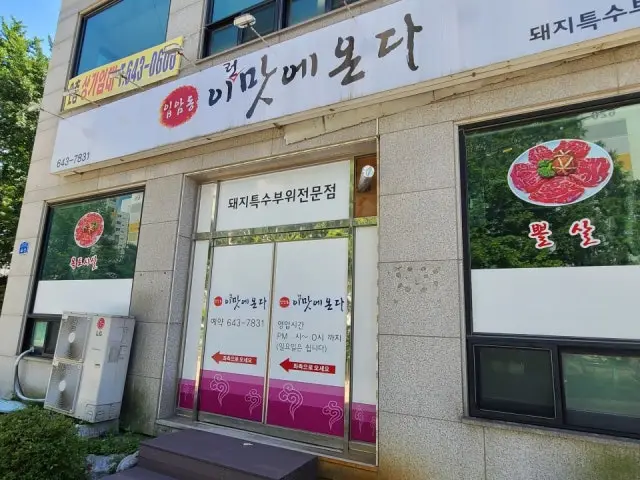 Ireonmateonda 写真 3