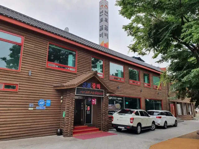 연포갈비 사진 2