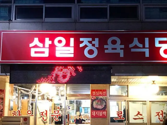 Samiljeongyuksikdang Moksal (Pork Neck) 1