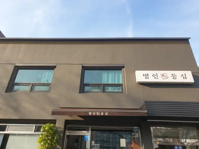 Myeongindeungsim Bangbae Branch Galbi (Korean Short Ribs) 1
