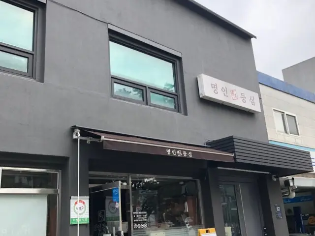 Myeongindeungsim Bangbae Branch Galbi (Korean Short Ribs) 2