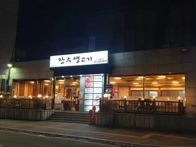 Jangsusaenggogi Photos 1