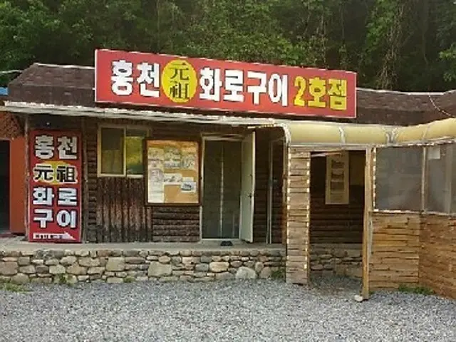 Hongcheonhwarogui 2ho店