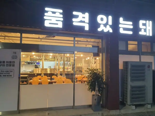 품격있는돼지 사진 1