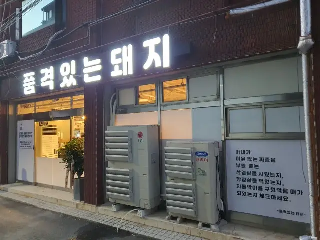 품격있는돼지 사진 2