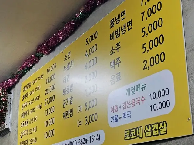 Kokonesamgyeopsal Photos 1