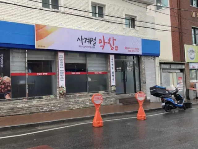 사계절막창 사진 1