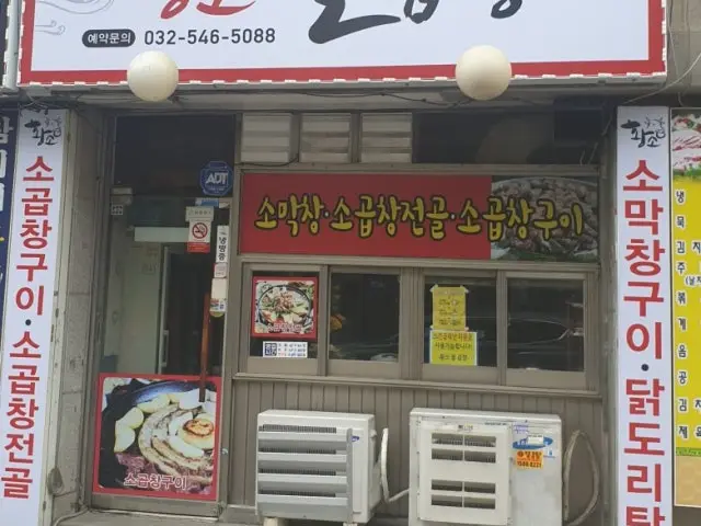Hwangsodolgopchang Late-Night Korean BBQ 2