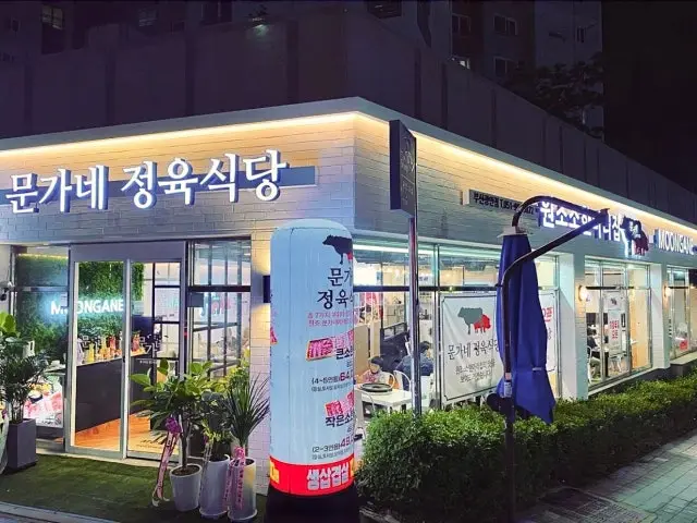 Munganejeongyuksikdang Gwangan Branch Chadolbagi (Beef Brisket) 1