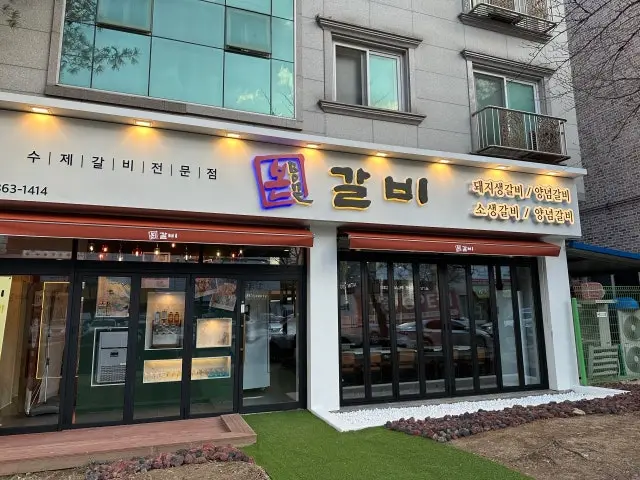 본갈비 사진 1