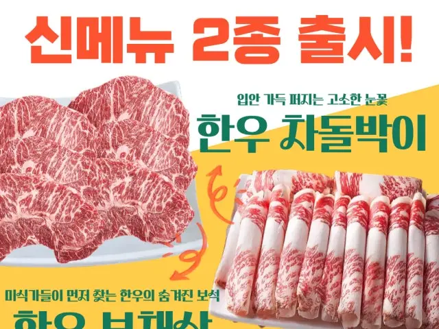 Dongtanhanujeongyuksikdang Korean Beef BBQ (Hanwoo) 2