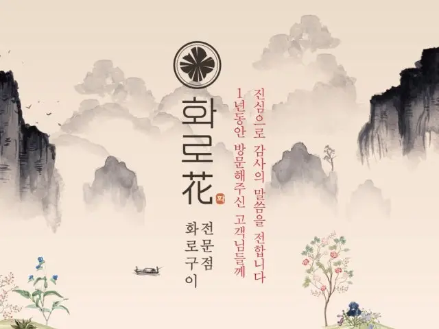 화로화 수락산본점 소고기·한우 사진 1