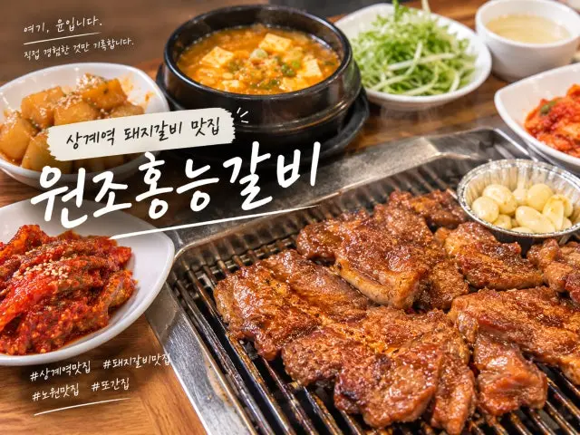 원조홍능갈비 가성비 사진 3