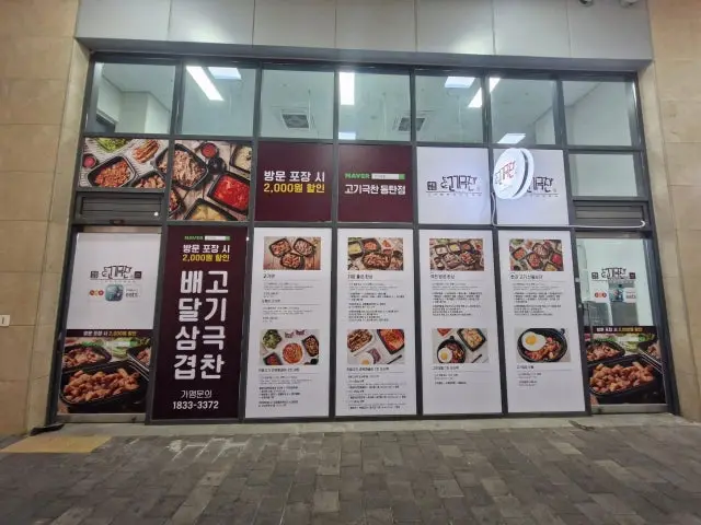 Gogigeukchan Dongtan店 照片 1