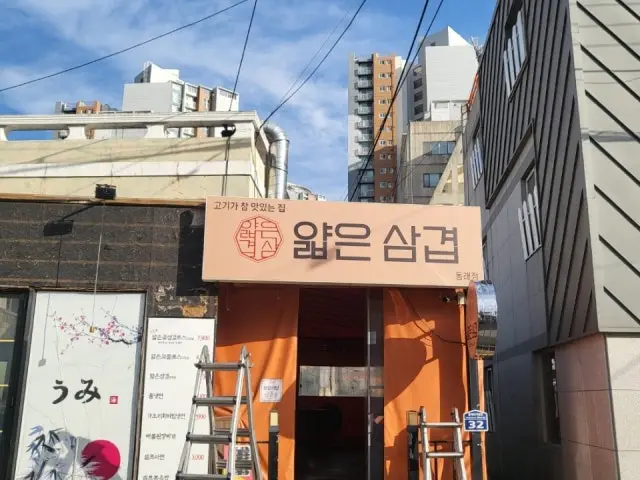 Yaleun Samgyeop Dongrae店 照片 1
